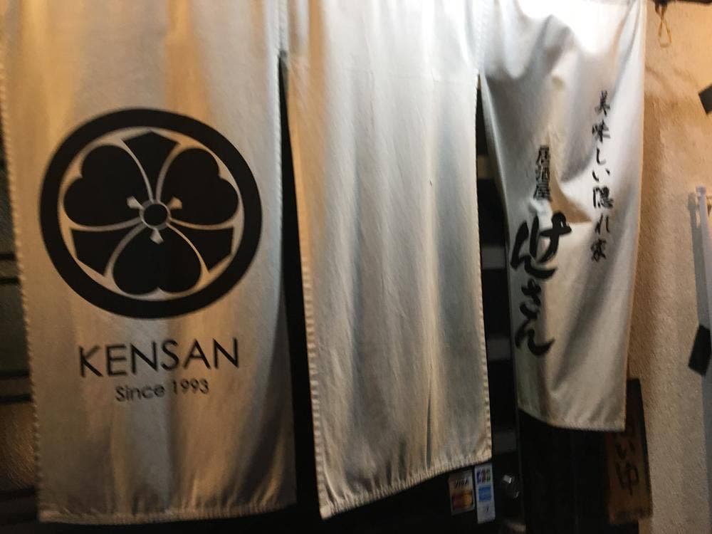 美味しい隠れ家居酒屋けんさん