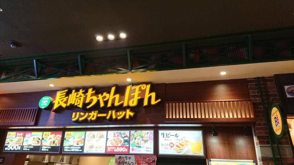 リンガーハット イオンモール大阪ドームシティ店