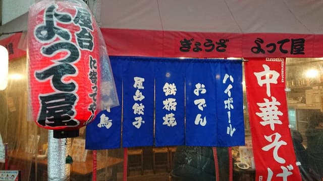 よって屋 - サブ画像1