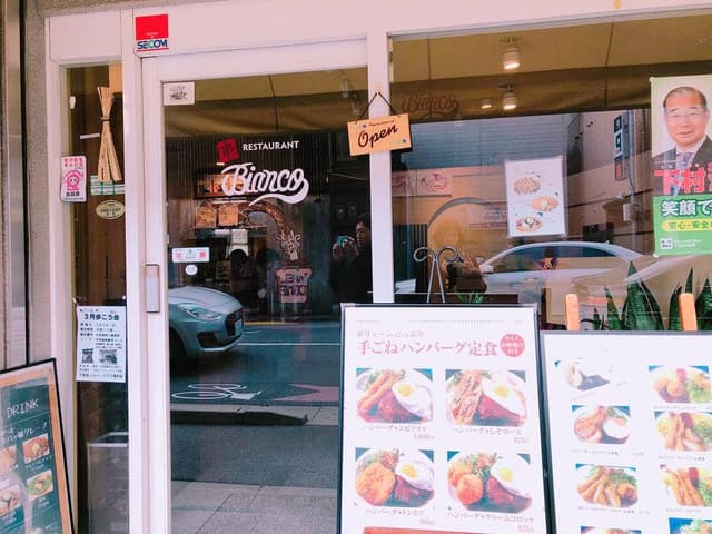 ビアンコ／白心堂 ビアンコ店 - サブ画像2