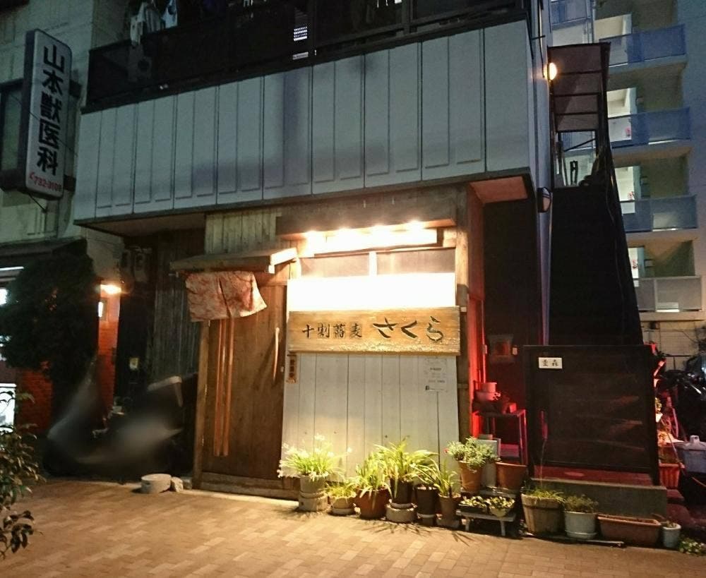 十割蕎麦 さくら