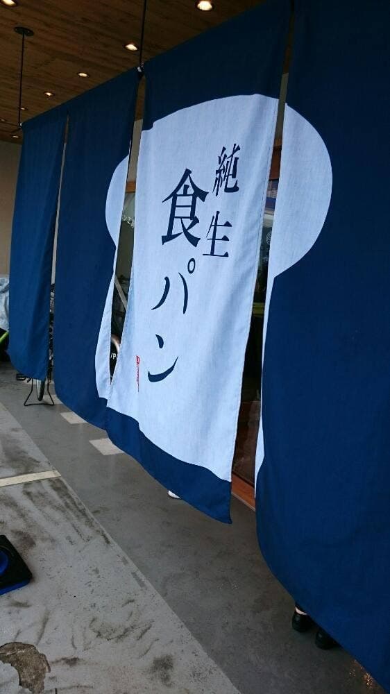 純生食パン工房 HARE/PAN 小田原店 - サブ画像2