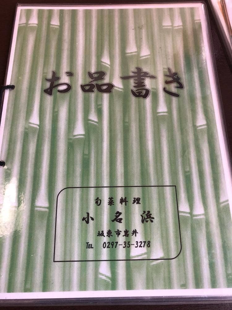 小名浜