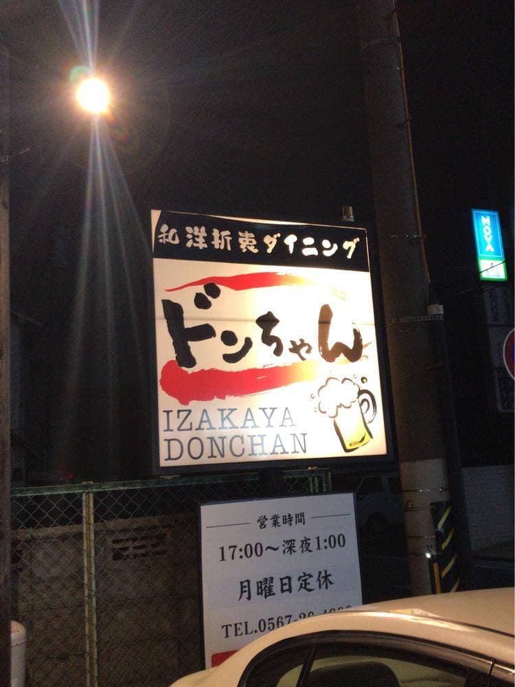 ドンちゃん