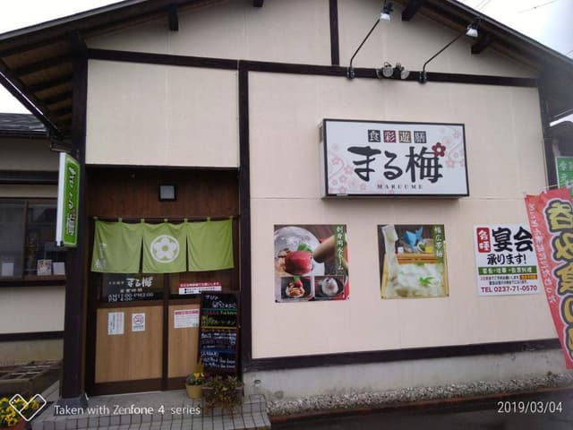 食彩遊膳 まる梅 - サブ画像1