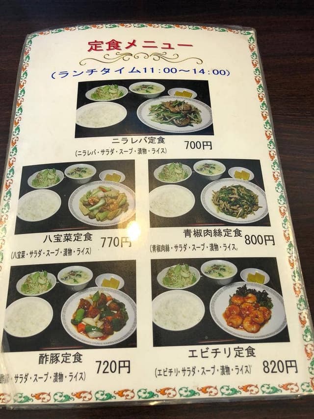 中華料理香味園 - サブ画像2