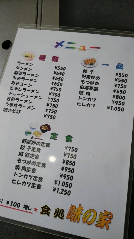 味の家 - サブ画像1