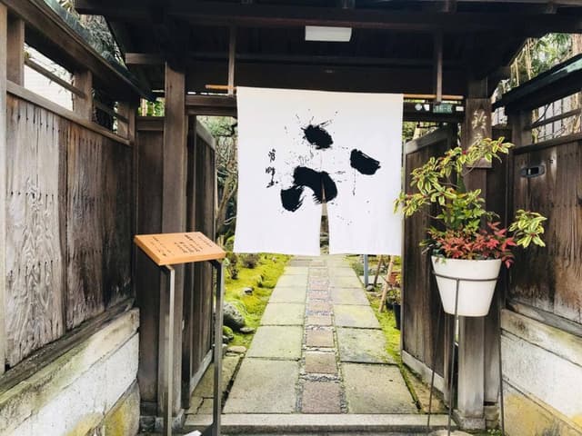 麸料理 宮田・鈴庵 - サブ画像1