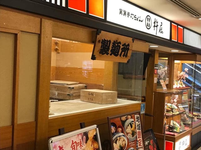 杵屋 広島センター街店 - サブ画像1
