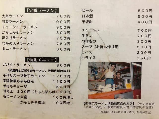 九州ラーメン 葉隠 - サブ画像3