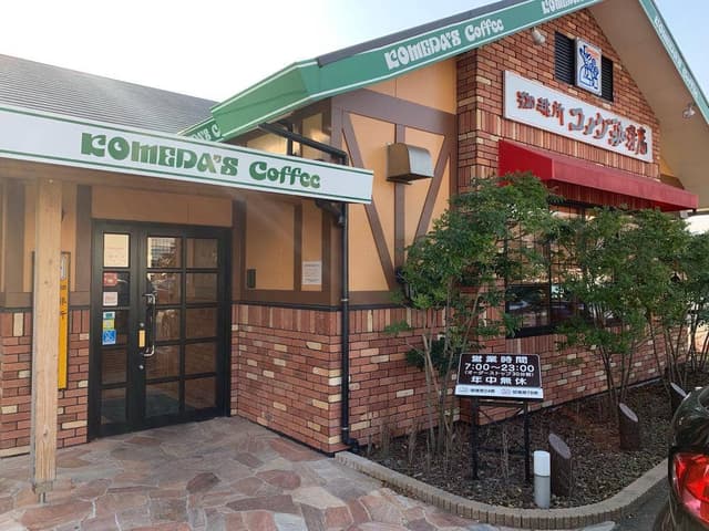 コメダ珈琲店 福岡東那珂店 - サブ画像3