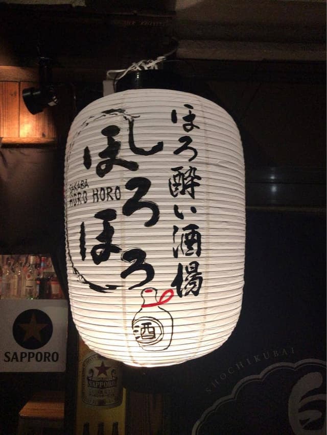 ほろ酔い酒場 ほろほろ - サブ画像3