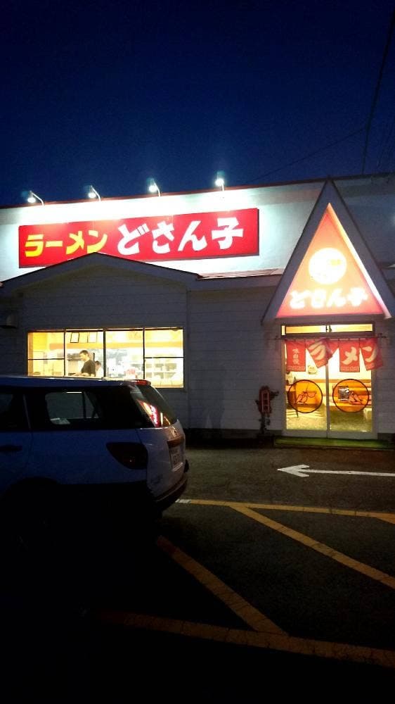 どさん子 大田原店