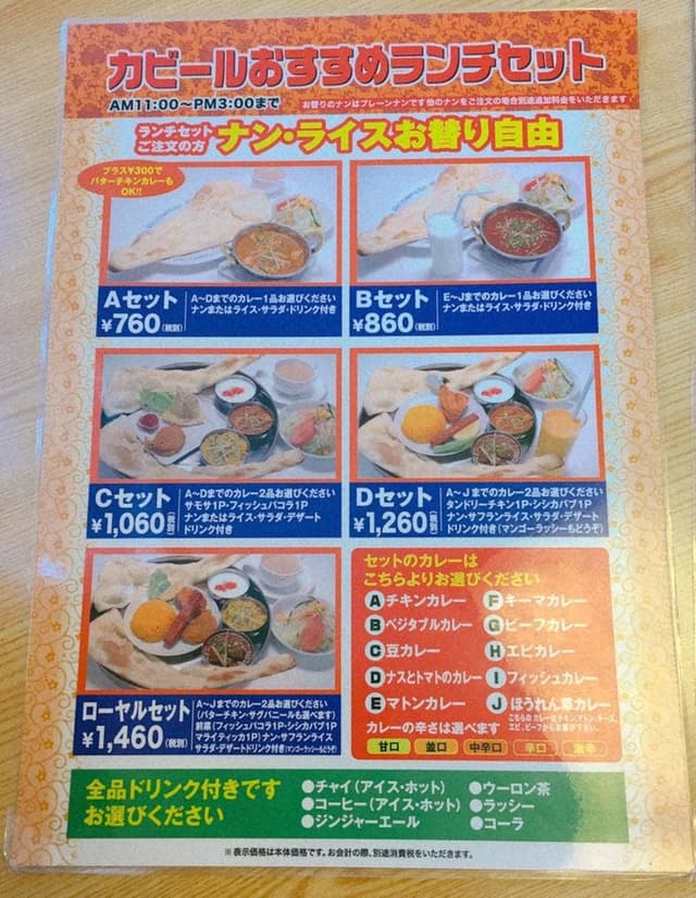 インドカレー カビール - サブ画像2