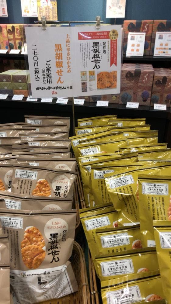 おせんべいやさん本舗 煎遊 戸越銀座店 - サブ画像3