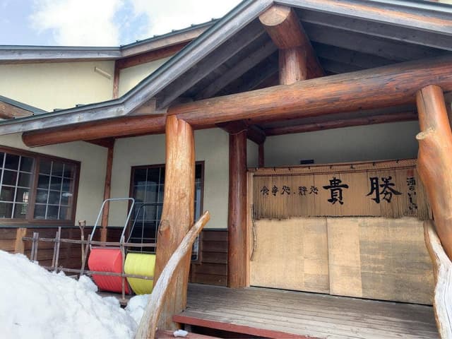 貴勝 - サブ画像2