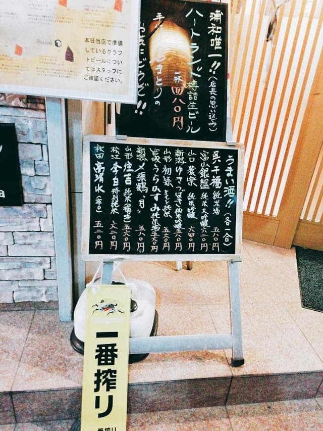 鳥昇 - サブ画像2