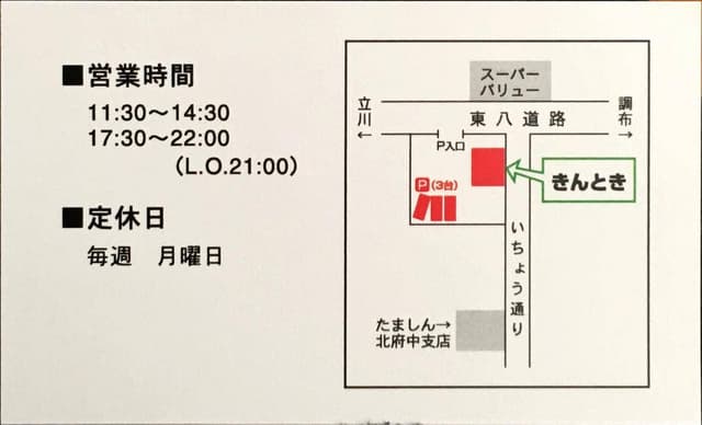 レストラン きんとき - サブ画像3