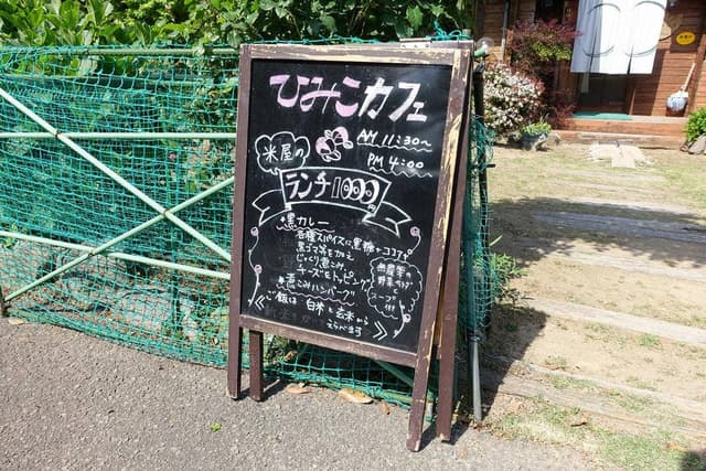 ひみこCafe - サブ画像3