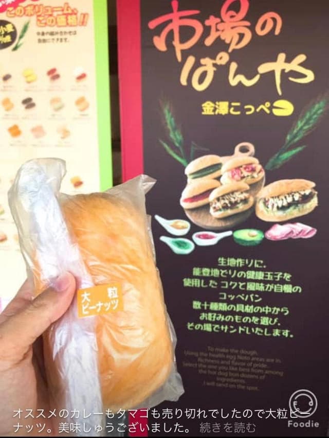 市場のぱんや 金澤こっぺ - サブ画像3