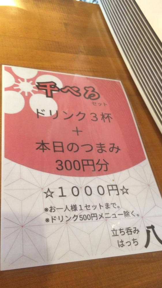 立ち呑み 八 - サブ画像3