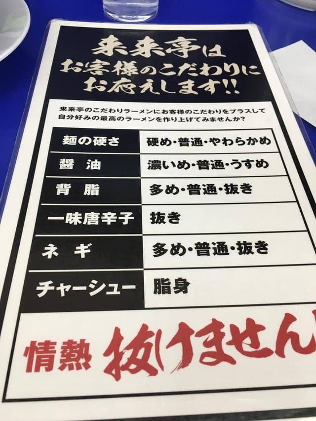 来来亭 高槻郡家店 - サブ画像2