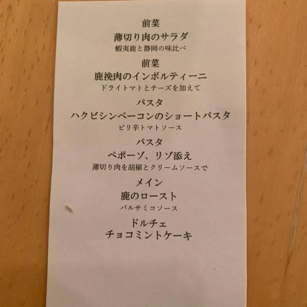 リストランテ・サレペペ