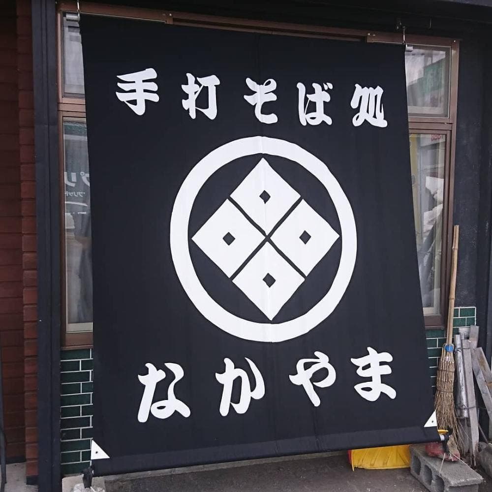 手打ちそばと民宿 なかやま