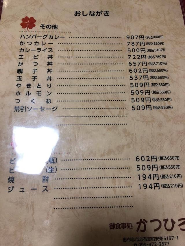 かつひろ - サブ画像1