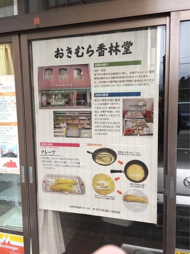 沖村香林堂 - サブ画像2