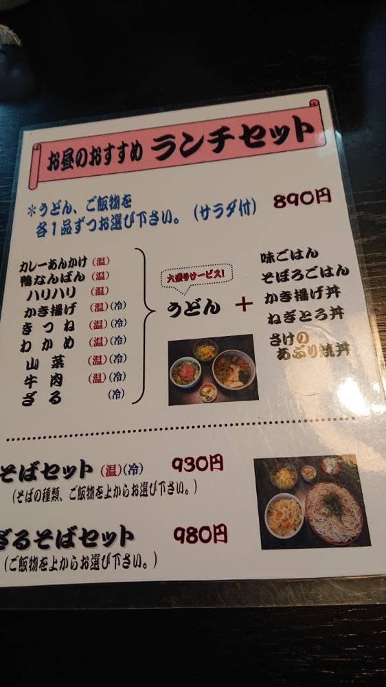 饂飩坊一休 - サブ画像1