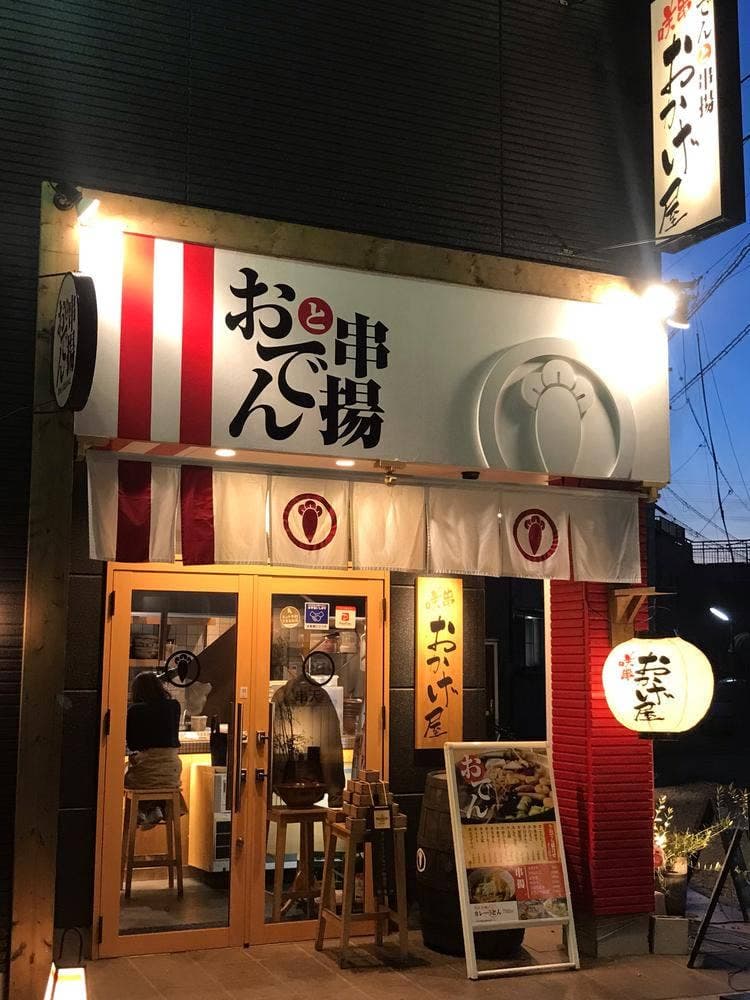 咲串 おかげ屋 刈谷店