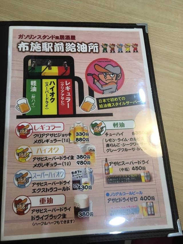 ガソリンスタンド居酒屋 布施駅前給油所 - サブ画像1