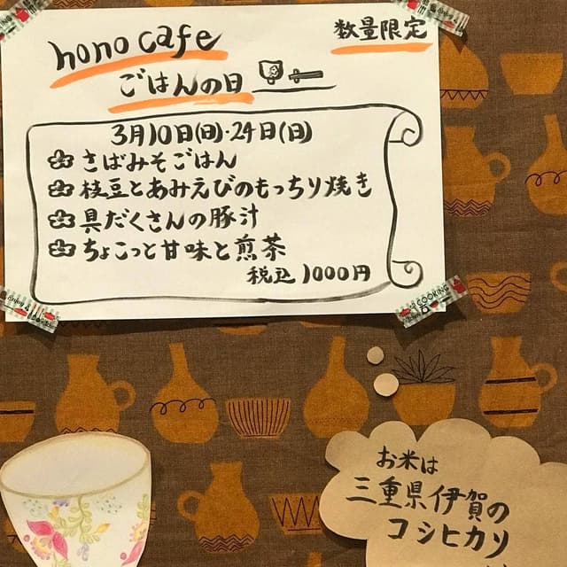 honocafe - サブ画像2