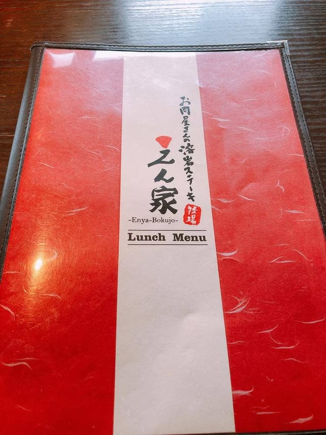 えん家 飾磨本店 - サブ画像2