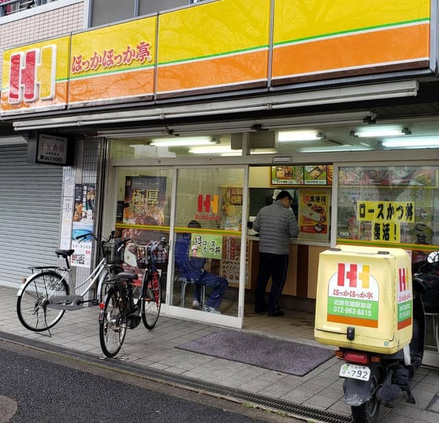 ほっかほっか亭 近鉄花園駅前店 - サブ画像1