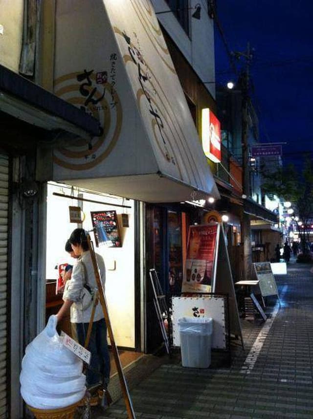 さんじや 河原町本店 - サブ画像1