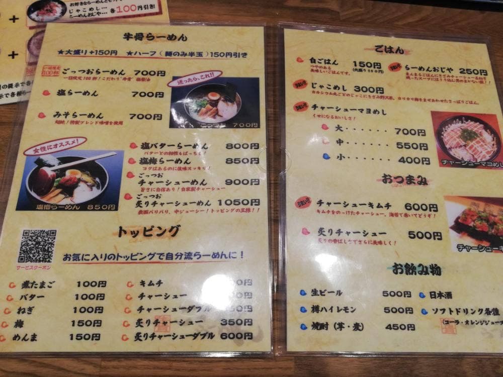 ごっつおらーめん 米子店