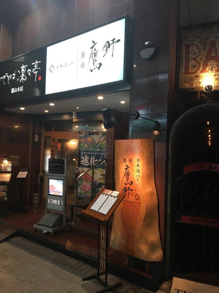 日本酒バー 嘉肴 鷹野