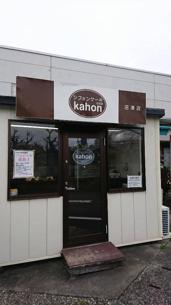 シフォンケーキのお店 kahon - サブ画像3