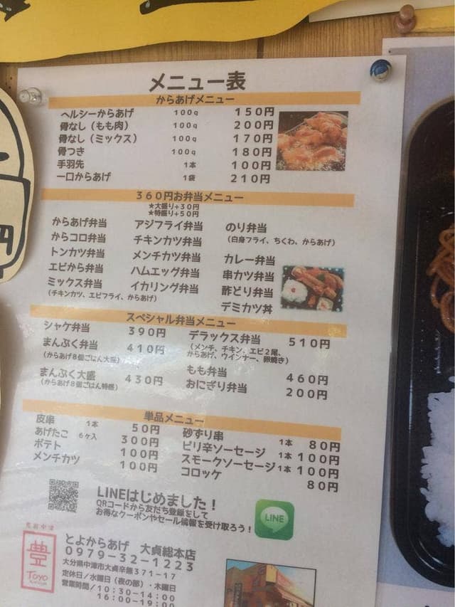 とよからあげ 大貞店 - サブ画像2