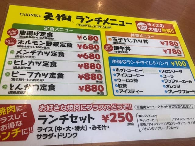 焼肉天狗 - サブ画像1