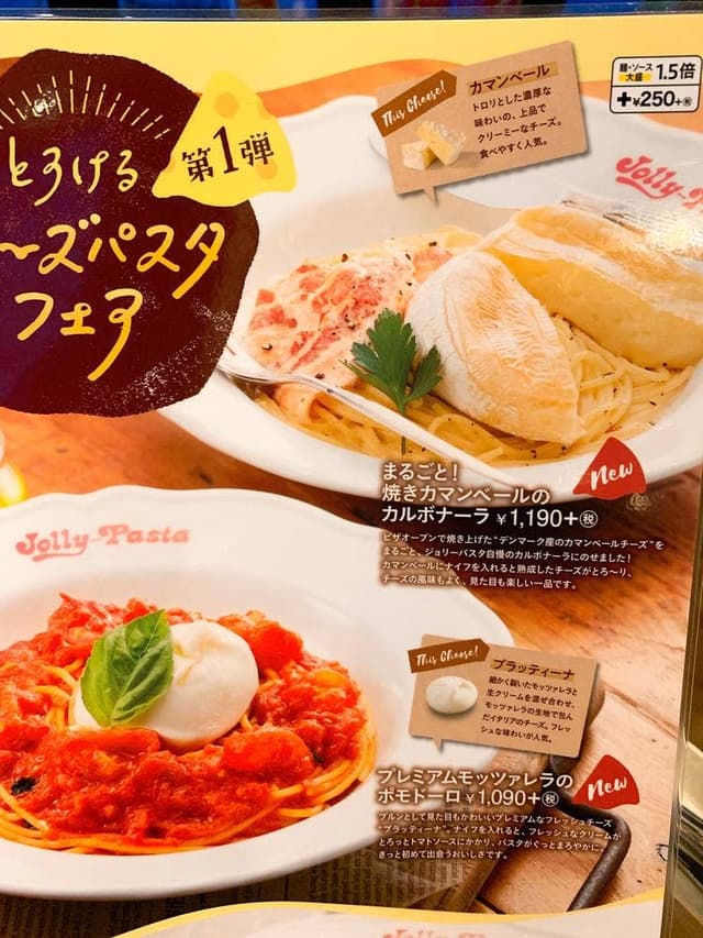 ジョリーパスタ 陣原店 - サブ画像3