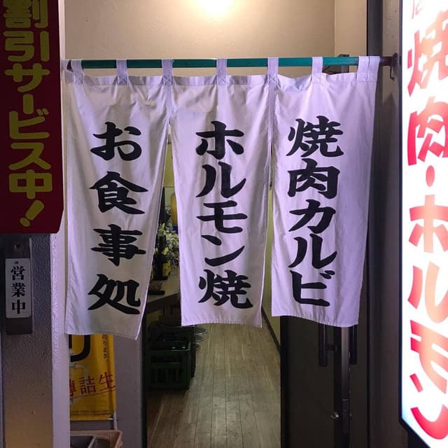 焼肉 開城苑 - サブ画像2