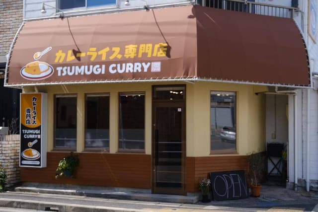 TSUMUGI CURRY - サブ画像1