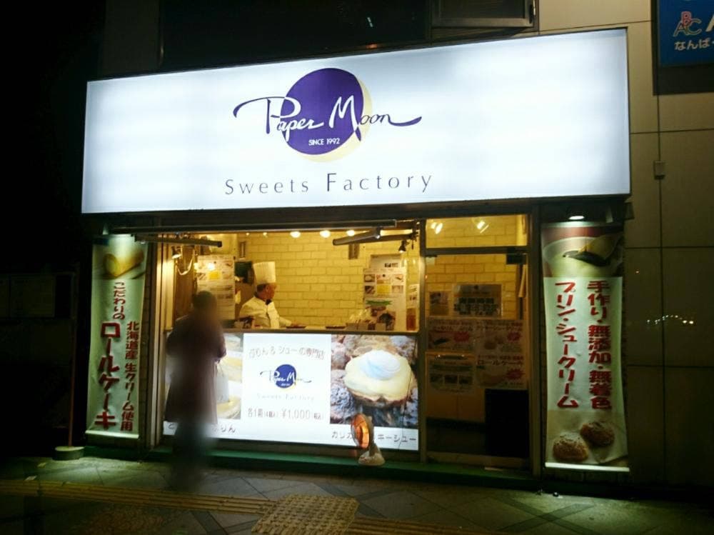 ペーパー ムーン スイート ファクトリー 北新地販売店