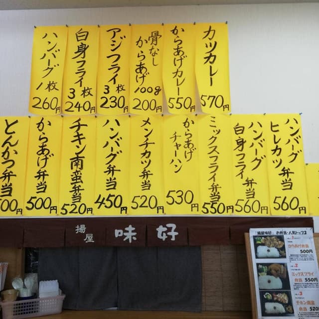 揚屋 味好 三光店 - サブ画像2