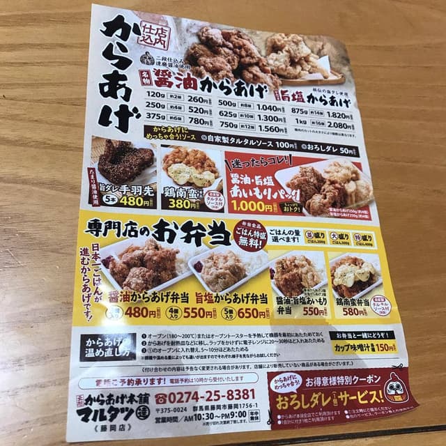 元祖からあげ本舗マルタツ 藤岡店 - サブ画像1