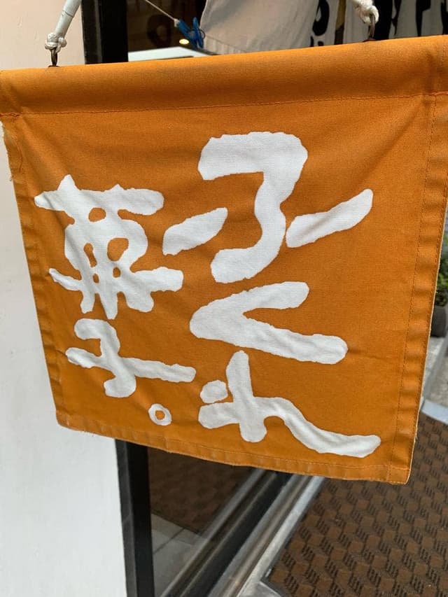 まるはちふくれ菓子店 - サブ画像1