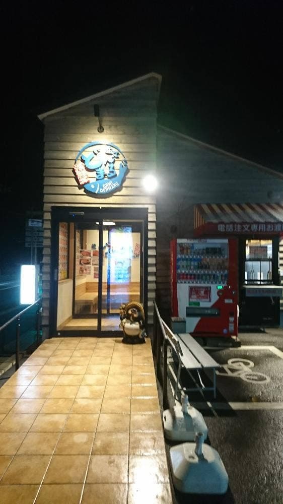 近江 丼丸 近江店 - サブ画像2
